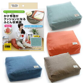 楽天市場 布団 収納 袋 クッションの通販