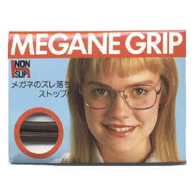メガネグリップ　メガネのズレ落ち防止　MEGANE　GRIP　日本製