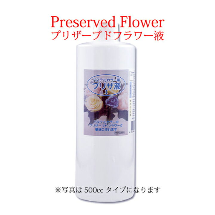 正規品販売 30 オフ 手作り加工の プリザーブドフラワー液 S液1000cc 得々3色セット 送料無料 通称 らくらくプリザ液 Matzi27 Com