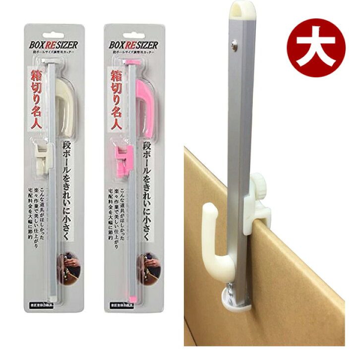 楽天市場】箱切り名人 大 段ボールサイズ調整用カッター 調整幅2.5 