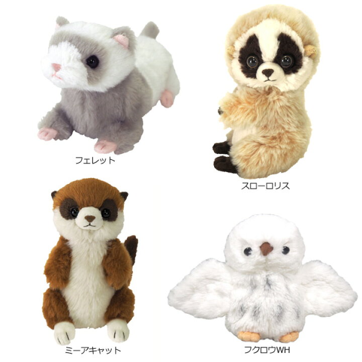 346円 バーゲンで サンレモン fluffies フラッフィーズ ぬいぐるみ S 01 動物 アニマル なごみ 癒し おもちゃ かわいい 誕生日 人形 プレゼント ギフト 346円 バーゲンで サンレモン fluffies フラッフィーズ ぬいぐるみ S 01 動物 アニマル なごみ 癒し おもちゃ かわいい 誕生日 人形 プレゼント ギフト