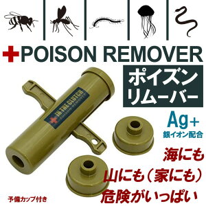 ポイズンリムーバーの通販 価格比較 価格 Com