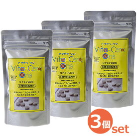 ビタセラ・ワン 90錠 3個セット 浴槽用脱塩素剤 ビタミンC配合 ビタセラワン