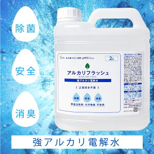  AJd AJtbV 2000ml 2L Xv[ { pH13.1ȏ  AJ  d AJCI ^oR j ybg Ɩp  C Lb` 