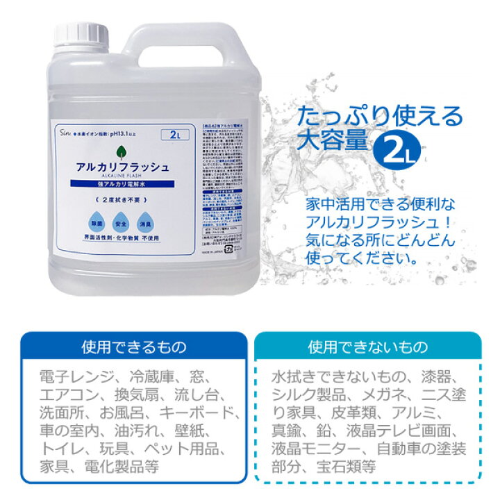 強 アルカリ電解水 アルカリフラッシュ アルカリ水 日本製 00ml 強力 Ph13 1以上 2l スプレー 電解水 強 アルカリ電解水 アルカリフラッシュ アルカリ水 日本製 00ml 強力 Ph13 1以上 2l スプレー 電解水