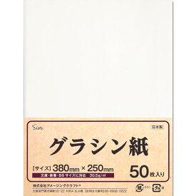 グラシン紙 38×25cm 50枚 薄葉紙 グラシンペーパー 日本製