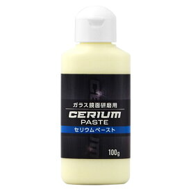 ガラス 鏡面 研磨用 セリウムペースト 100g ウロコ取り 研磨剤 ガラス磨き コンパウンド 研磨 油膜除去 ワイパー傷