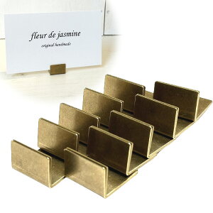 アンティーク調 真鍮 カードスタンド ミニ 10個セット ブラス 名刺 ポストカード 立て BRASS ステーショナリー メモスタンド しんちゅう おしゃれ レトロ