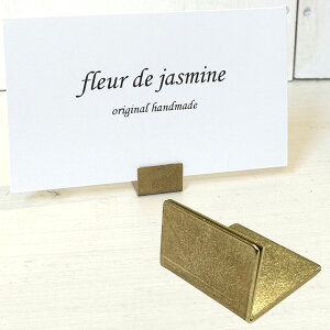 アンティーク調 真鍮 カードスタンド ミニ 1個 単品 ブラス 名刺 ポストカード 立て BRASS ステーショナリー メモスタンド しんちゅう おしゃれ レトロ