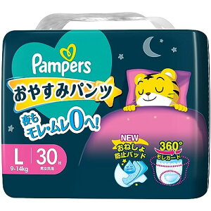 【パンツ Lサイズ】パンパース オムツ 夜用 おやすみパンツ (9~14kg) 30枚