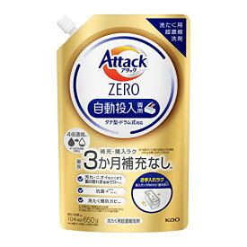 アタックZERO 自動投入 洗濯洗剤 自動投入専用処方でお洗たくがもっとラクになる! 詰替650g