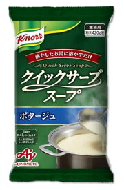 Ajinomoto クノール クイックサーブスープ ポタージュ 業務用 420g袋 26杯分 味の素 カップスープ 野菜スープ 大容量 インスタ