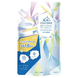 ファーファ ココロ おしゃれ着 洗たく用 液体 洗剤 詰め替え 800ml 心安らぐ花束の香り