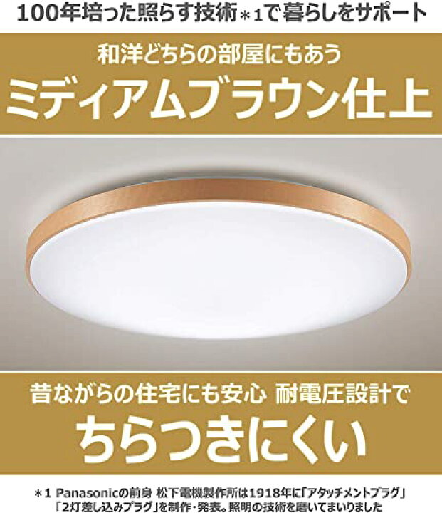 楽天市場】パナソニック LEDシーリングライト 調光・調色タイプ 