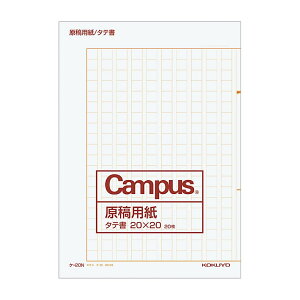 コクヨ(KOKUYO) キャンパス 原稿用紙 縦書 A4 二つ折り 20枚 罫色茶 ケ-20N