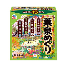湯めぐりシリーズ 薬泉めぐり おうちでポカポカ温泉気分 入浴剤 にごり湯&透明 詰め合わせ [15包入] 温浴効果 血行促進 (アース製薬)