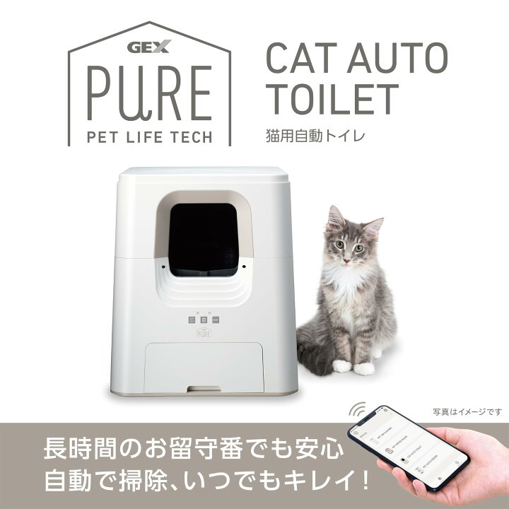 楽天市場】GEX 【 PURE 】 CAT AUTO TOILET 猫用自動トイレ 多頭飼育 