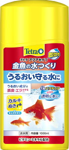 テトラ (Tetra) 金魚の水つくり 1リットル うるおい成分配合カルキ抜き入り粘膜保護剤 ろ過バクテリア活性化 ビタミンミネラル配合 水質調
