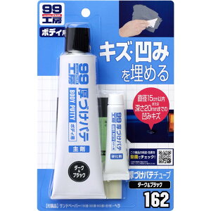 \tg99(SOFT99) 99H[ Cpi Âpe`[u^Cv _[N 150g a15cm܂͐[20mm܂ł̎ԃ{fB̃L