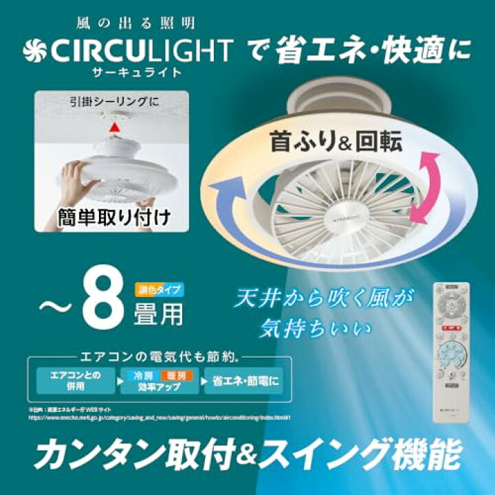 楽天市場】【風の出る照明】ドウシシャ サーキュライト EZシリーズ 