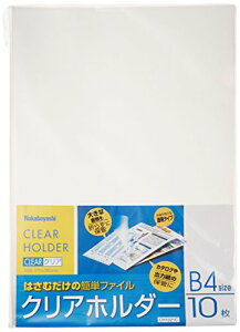 ナカバヤシ クリアホルダーB4 10枚 CH1021C