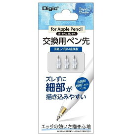 ナカバヤシ(Nakabayashi) Apple Pencil アップルペンシル 交換用 ペン先 第1世代 / 第2世代 対応 エッジの効いた描