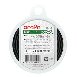 �G�[����(amon) �z���R�[�h AVS0.75sq 6m �� 3464
