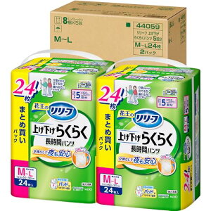 【ケース販売】リリーフ パンツタイプ 上げ下げらくらく長時間パンツ 5回分 【ADL区分:立てる・座れる方】M−L24枚×2パック 大人用おむつ