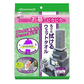 セイワ お墓丸ごとウエットタオル 90cm× 30cm お墓 お手入れ アルカリ電解水 含侵 ZWC-90 ホワイト