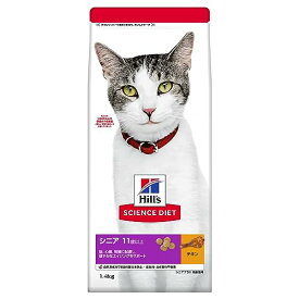 ヒルズ サイエンス・ダイエット キャットフード シニアプラス チキン 1.4kg 11歳以上 高齢猫用 ドライ お試し トライアル