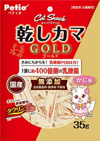 ペティオ (Petio) キャットSNACK 乾しカマゴールド 乳酸菌入り かに味 35g