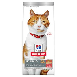キャットフード サイエンスダイエット 避妊 去勢後 猫用 1〜6歳まで サーモン&チキン 1.25kg 成猫 お試し ドライ トライアル