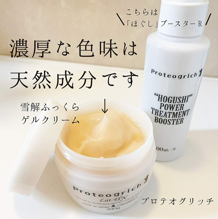 楽天市場】雪解ふっくらゲルクリームsプロテオグリッチは元祖。天然 