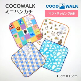 ココウォーク ミニガーゼハンカチ 15×15cm 日本製 綿100% ガーゼ タオル ハンカチ おしゃれ かわいい 動物 アニマル 鳥 とり トリ あひる アヒル 雲 くも COCOWALK 雑貨 北欧 ギフト 贈り物 プレゼント