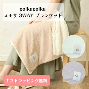 polkapolka �|���J�|���J �~���U 3WAY �u�����P�b�g �Ђ��|�� �|���`�� �{���� ���������� �ӂ�ӂ� ���ӂ��� �������� �W�F �J���t�� ������� ���킢�� �}���` �H�D�� �i�`������ �M�t�g �v���[