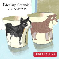 【Meelarp Ceramic】 アニマルマグ ANIMAL MUG 285ml 動物 マグ...