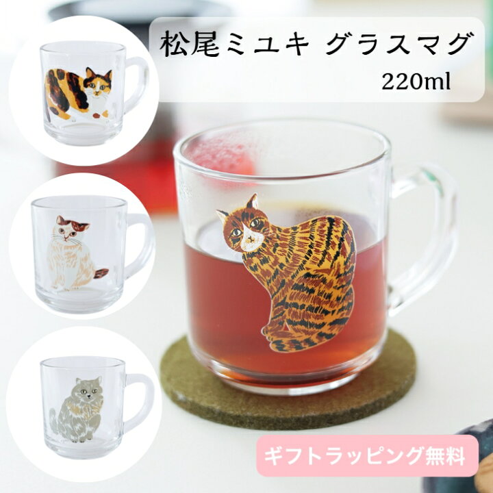 楽天市場】松尾ミユキ ミニ グラス 220ml 松尾みゆき 猫 ねこ ガラス 