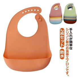 送料無料 2枚セット お食事エプロン シリコン ベビー 赤ちゃん 保育園 防水 シリコンビブ ソフトスタイ 離乳食 ビブ 食洗機可 スタイ よだれかけ 食べこぼし ベビーエプロン ポケット付き 洗いやすい 柔らかい 洗える お食事グッズ ベビー用品