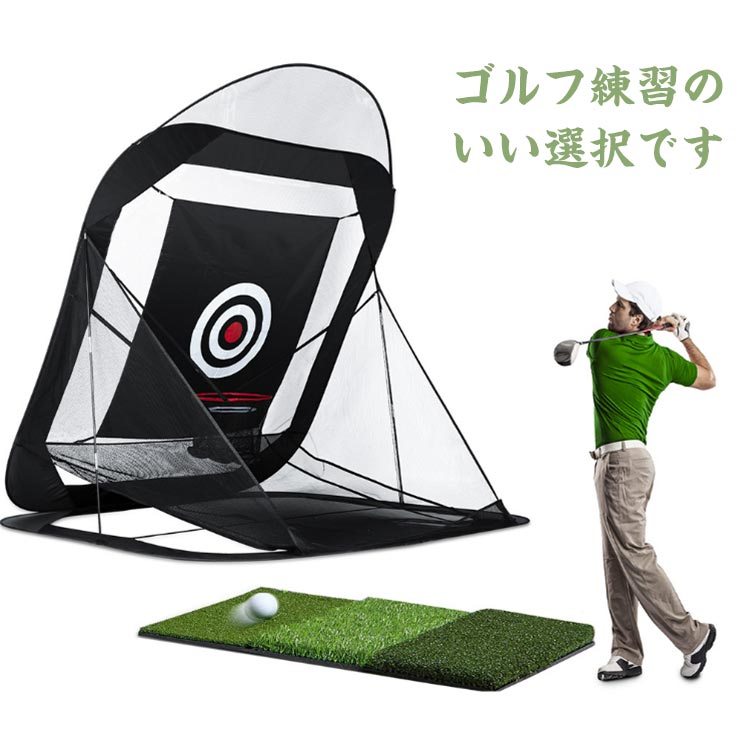 ゴルフネット ゴルフ練習ネット ゴルフ 練習用ネット 2m スイングネット アプローチ練習 ドライバー練習 室内屋外兼用 組み立て式 飛散防止 設置簡単 収納バッグ付き
