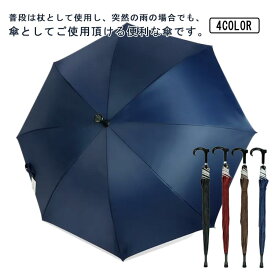 杖の傘 ステッキ傘 2way 歩行杖傘 長傘 防風傘 登山傘 母の日 父の日 老人用 アウトドア 滑り防止 高齢者に プレゼント ギフト 傘 杖 日傘 晴雨兼用 男女兼用 贈り物 介護用品