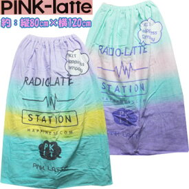 クリアランスPR☆　Pinklatte　女児　シャーリング　スナップ付き　巻きタオル　ラップタオル　綿100％　約：縦80cm×横120cm　　パープル、グリーン　学校、プール、プール開き、水泳、子供、子供服、キッズ、女の子