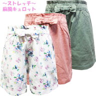 【ネコポスOK】　クリアランスPR☆　女の子　〜麻風サラっと爽やか〜　ストレッチ　ウエストリボン　楽ち…