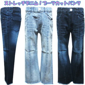 Fine　PREMIUM　JEANS　女児　ストレッチデニム　裾フリンジ　センター切替　ブーツカットロングパンツ　　アイスブルー、ネイビー　140cm、150cm、160cm　　子供、子供服、キッズ