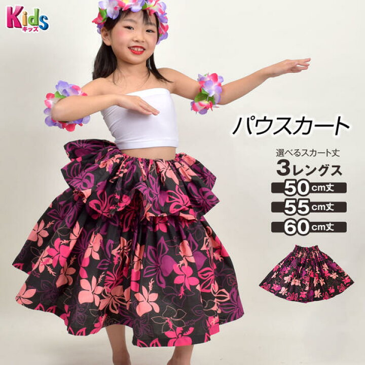 楽天市場】【即納】フラダンス衣装 キッズ パウスカート シングル  