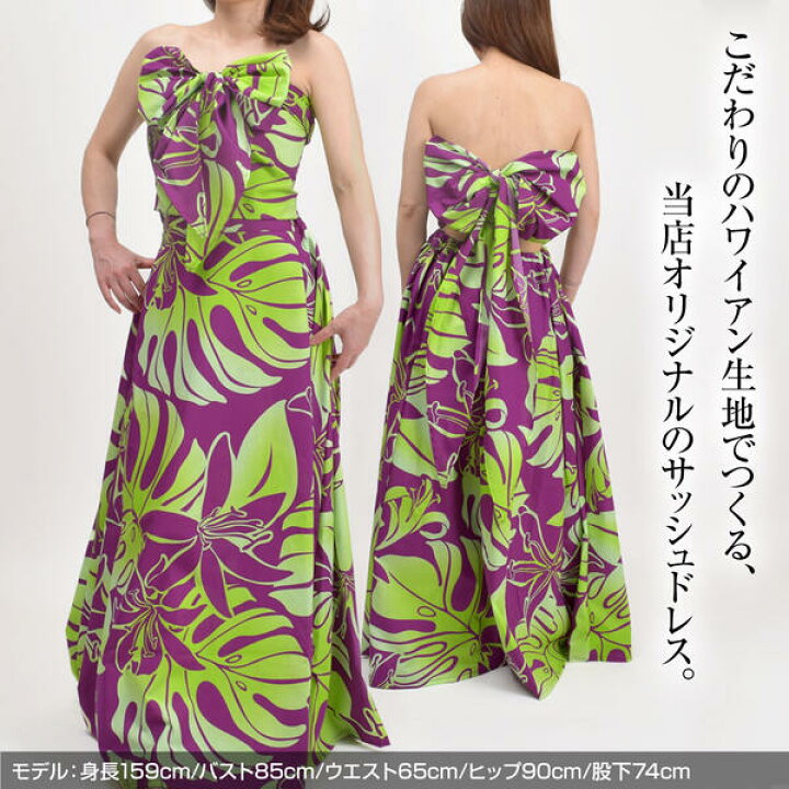 楽天市場】【即納】フラダンス衣装 サッシュドレス ダンス衣装 フラ 