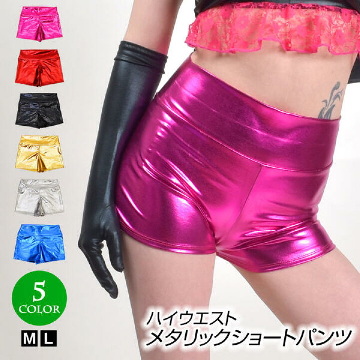 楽天市場 ダンス衣装 ショート パンツ インナー ホットパンツ ハイウエスト メタリック 無地 ステージ衣装 コスチューム T レディース ストレッチ素材 股上深め 1分丈 ピンク レッド ゴールド シルバー ブラック L Xl ダンス衣装ギャラリーフラダンス