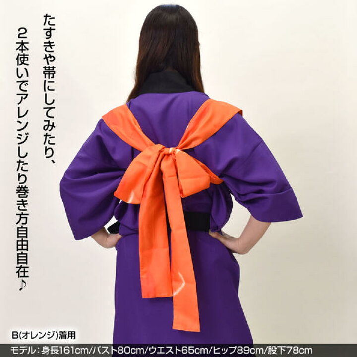 楽天市場 よさこい衣装 たすき 帯 紐 ロング 長尺 ダンス 衣装 小物 グッズ 祭り 用品 太鼓 ソーラン節 ステージ 踊り ひも 着物の袖 たすきがけ 舞台 和調 T レディース ジュニア キッズ ブルー オレンジ 360cmx9cm M便 1 2 ダンス衣装ギャラリーフラダンス 楽天市場 よさこい衣装 たすき 帯 紐 ロング 長尺 ダンス 衣装 小物 グッズ 祭り 用品 太鼓 ソーラン節 ステージ 踊り ひも 着物の袖 たすきがけ 舞台 和調 T レディース ジュニア キッズ ブルー オレンジ 360cmx9cm M便 1 2 ダンス衣装ギャラリーフラダンス