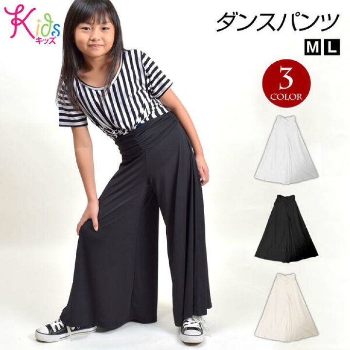 楽天市場 ダンスパンツ ジュニア 子ども キッズ ダンス衣装 ヒップホップ ステージ 衣装 ワイドパンツ 子供服 かっこいい ジャズダンス 足長 Ec キッズ ジュニア ストレッチ素材 ワイド裾 ウエストギャザー ロング丈 ホワイト ブラック M 130 140 L 140 150