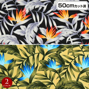 【即納】生地 ハワイ柄 ハワイアン柄生地(約113cm巾x50cmカット済) シーチング生地 布 極楽鳥 ハワイ柄生地 柄生地 ハワイアンプリント生地 インテリア生地 パウスカート クッションカバー バ