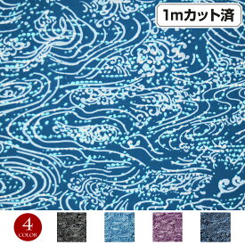【即納】生地 和柄生地 (約114cm巾x1mカット済) シーチング生地 布 和柄 和調 手作り ハンドメイド パッチワーク 縫いやすい 手縫い ミシン 巾着 薄地 ブラック-ブルー-パープル-ネイビー L43E05 [M便 1/3]